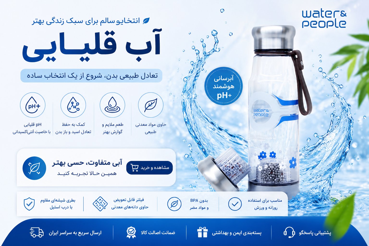 آب قلیایی