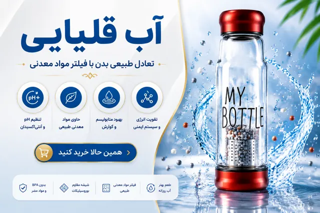 آب قلیایی